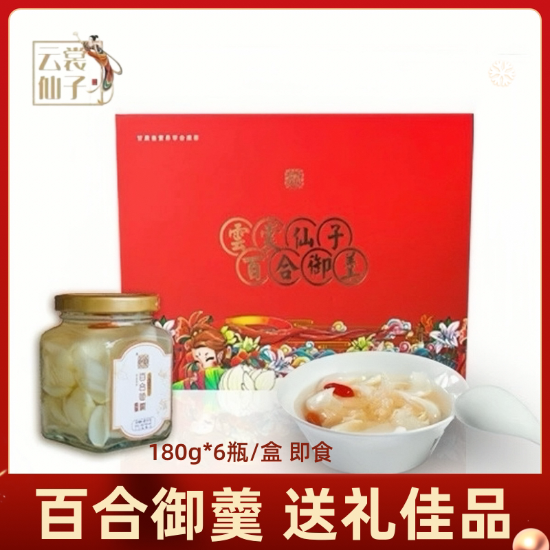 云裳仙子百合御羹礼盒1800g甘肃特产即食健康营养代餐粥节日送礼