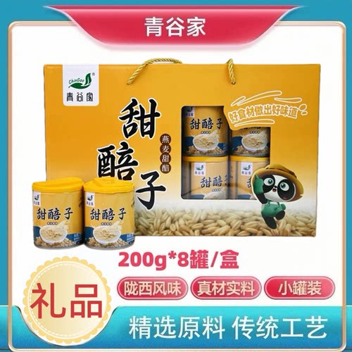 青谷家甜醅子200g 甘肃特色小吃燕麦甜醪子礼盒独立罐装开盖即食
