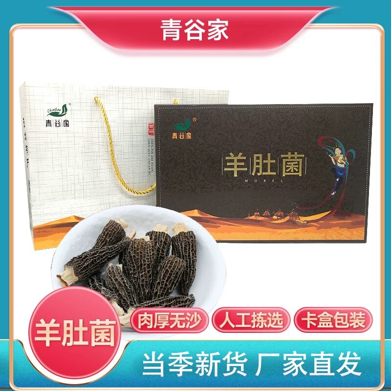 青谷家羊肚菌礼盒60g甘肃陇南特产干货菌菇煲汤泡茶节日伴手礼品