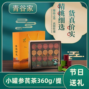 青谷家参芪茶360g精品20小罐便捷装黄芪当归党参红枸杞养生茶礼品
