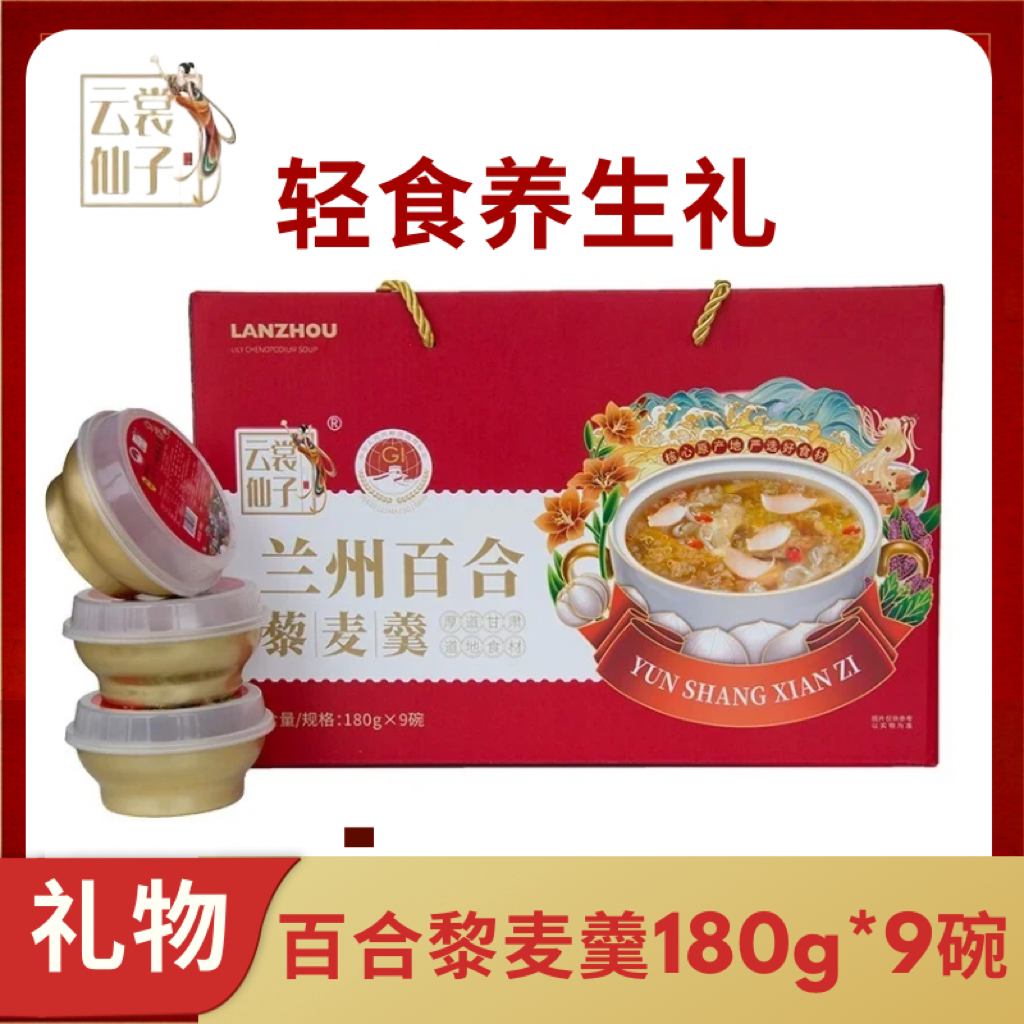云裳仙子百合藜麦羹1620g胶原蛋白肽即食营养代餐粥节日送礼佳品