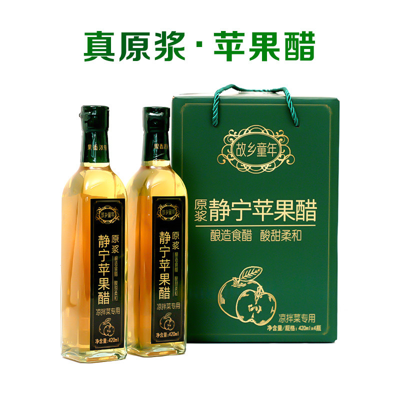故乡童年静宁苹果醋原浆甘肃特产醋/醋制品/果醋