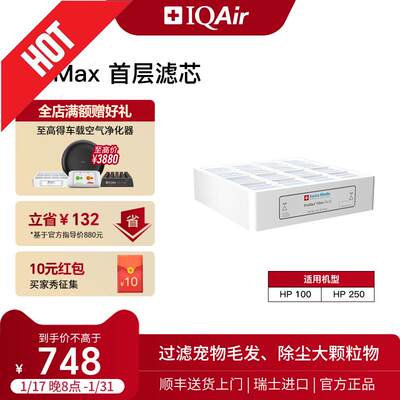 IQAir空气净化器滤芯 PreMax 底层滤芯原装进口适用HP250和HP100