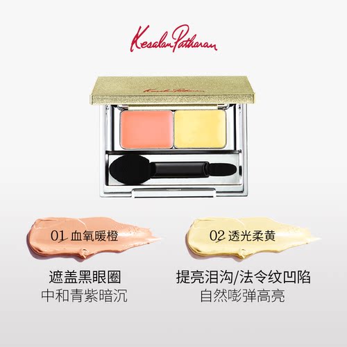 日本KP碧雅诗三文鱼双色遮瑕膏