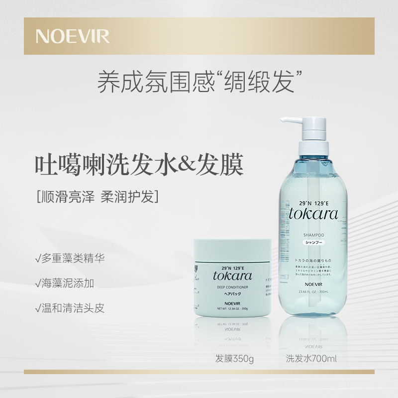 日本诺薇雅海洋洗发水发膜