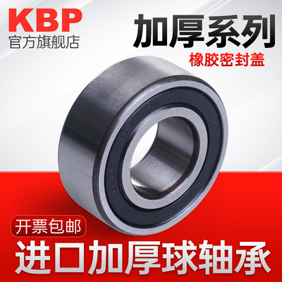 日本进口KBP轴承LR5204KDDU NPPU 305804C 2Z 2RS 尺寸20*52*20.6