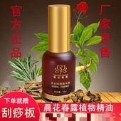 晨花春露植物精油发热喷雾精油疏通改善经络驱寒按摩精油30ml正品