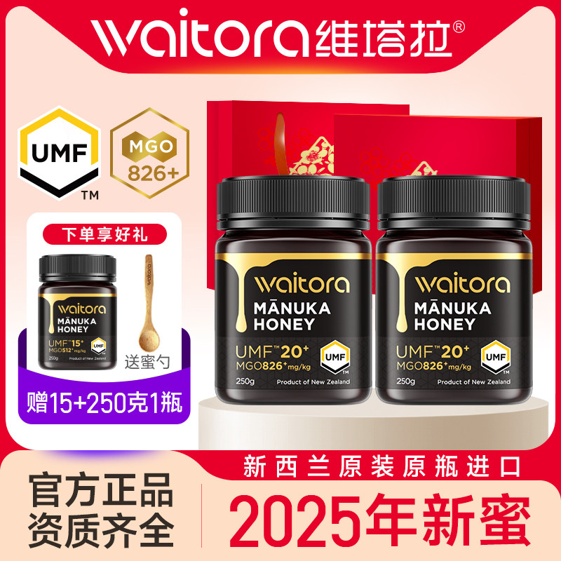 【送礼+自留】麦卢卡20+蜂蜜礼盒装，多赠1瓶自留