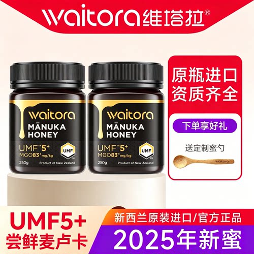 25年新西兰原装进口麦卢卡蜂蜜5+