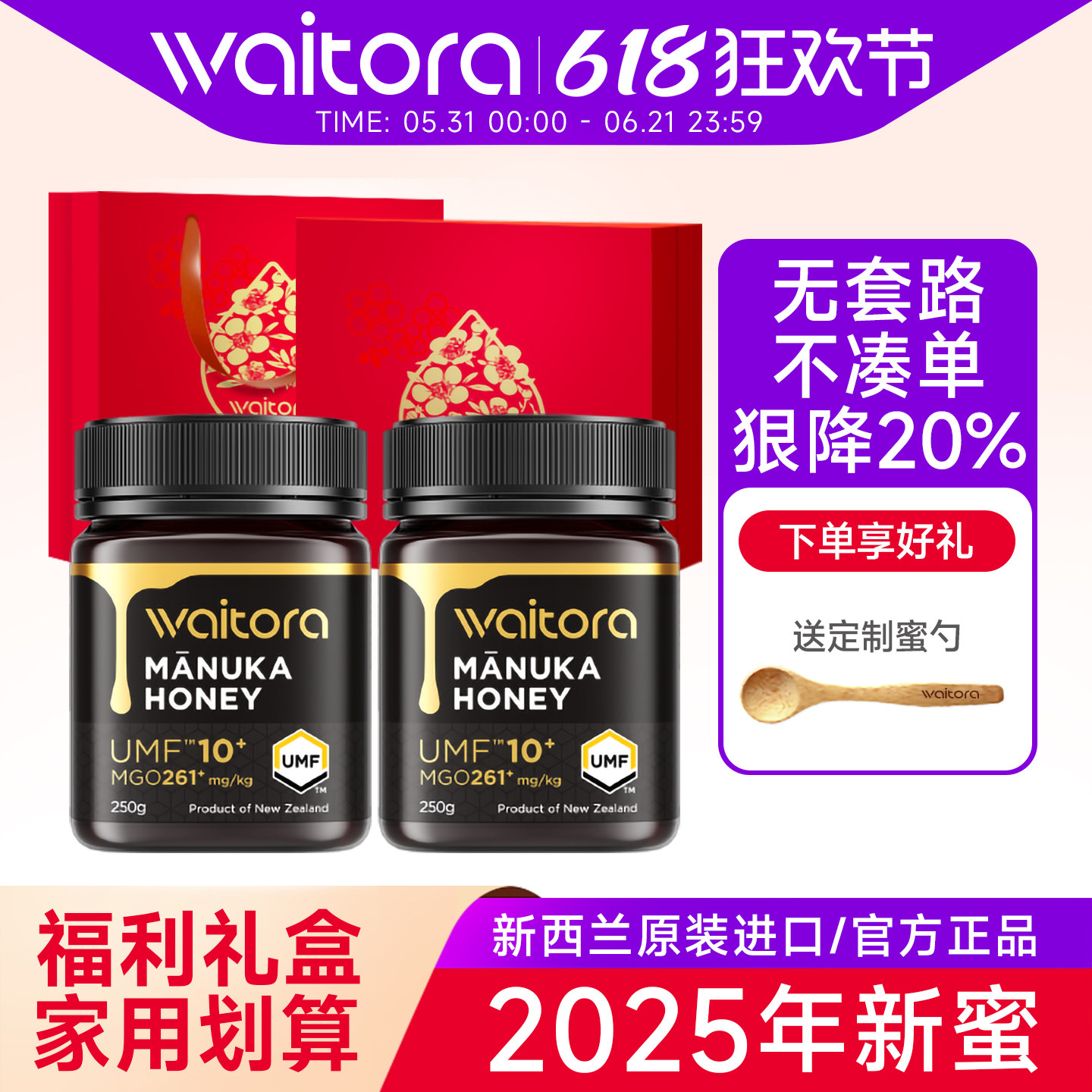 【无赠品礼盒划算】维塔拉麦卢卡蜂蜜10+15+20+过年送礼品送长辈