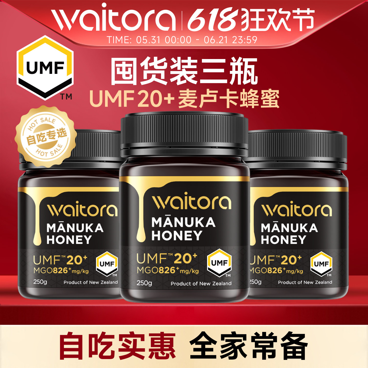 【20+囤货划算】新西兰原装原瓶进口麦卢卡蜂蜜，量贩装自吃实惠