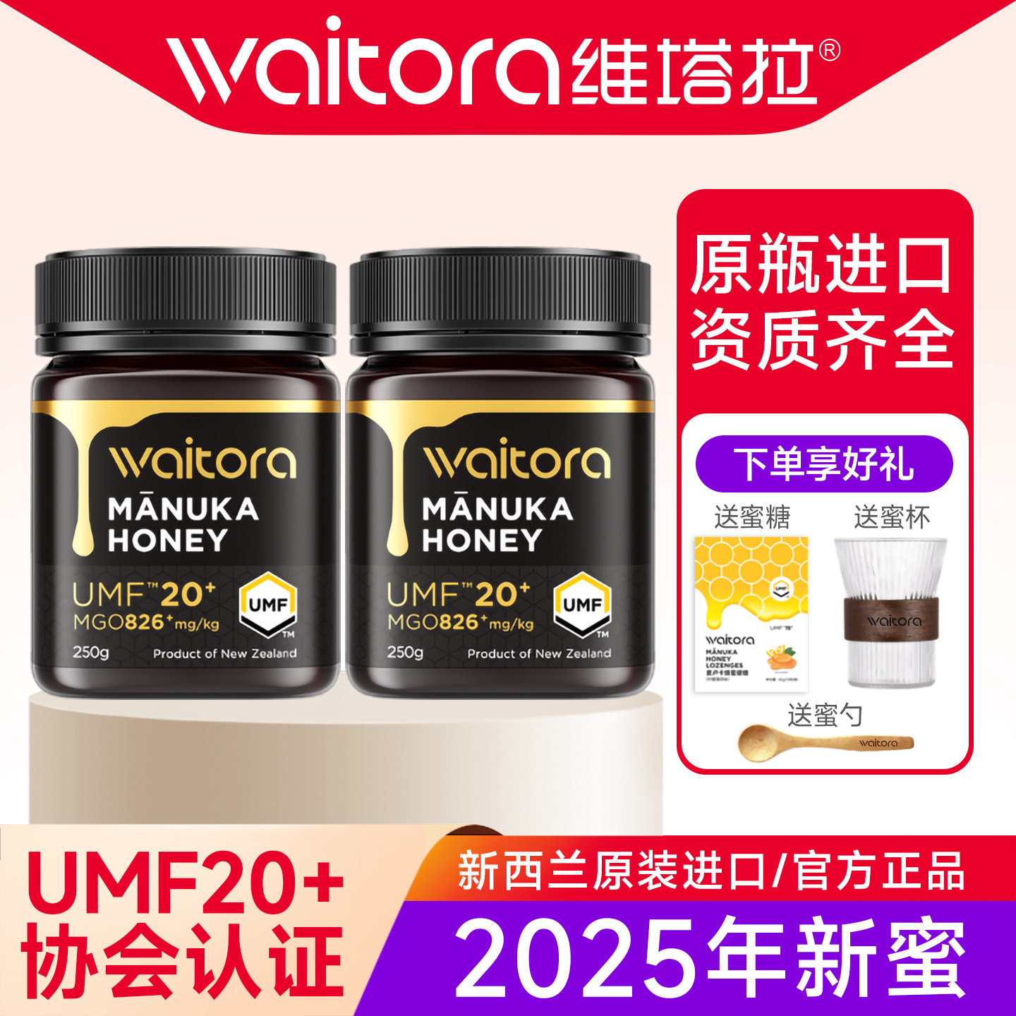 维塔拉新西兰原装正品原瓶进口麦卢卡蜂蜜20+官方旗舰店麦卡卢蜜