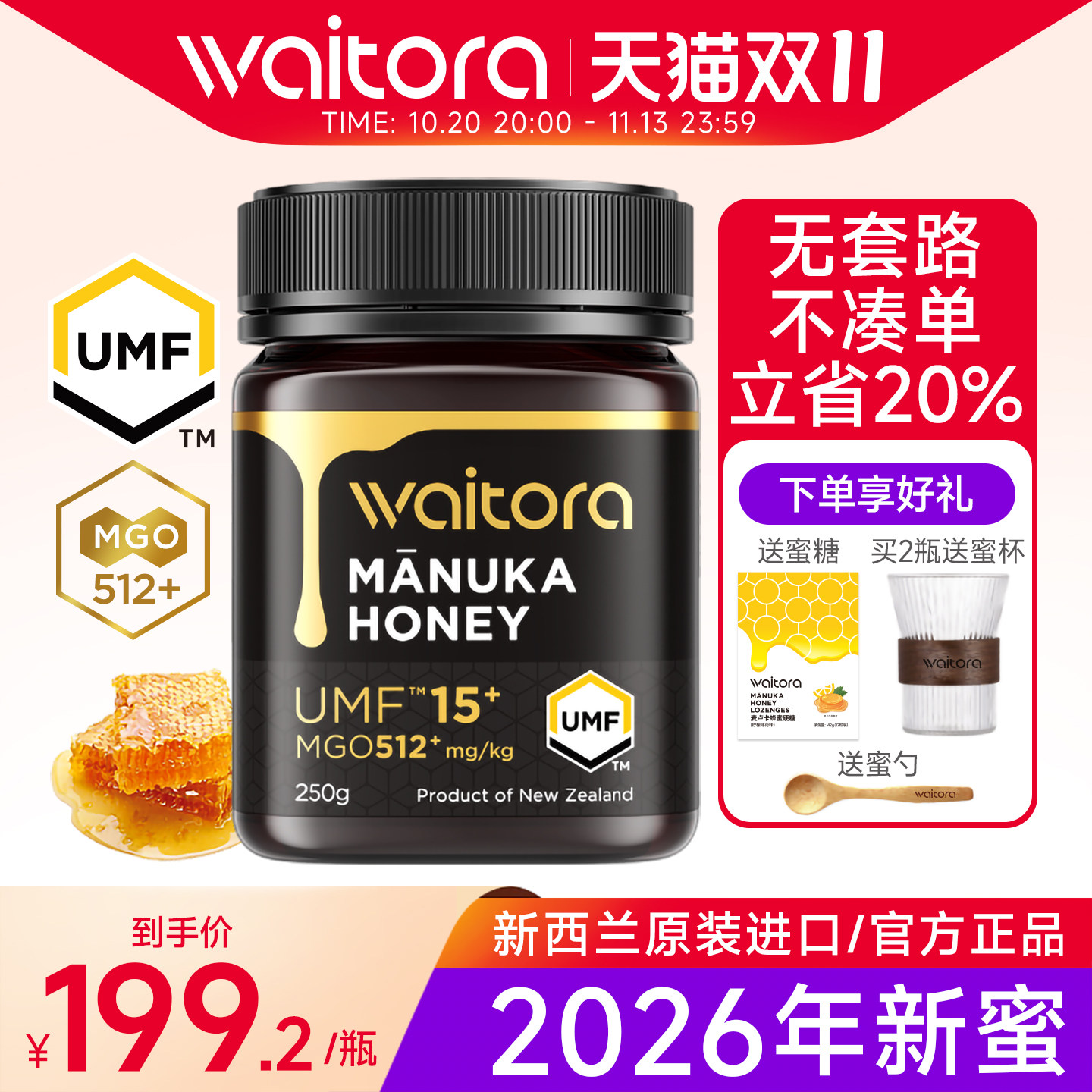 新西兰原装进口麦卢卡蜂蜜10+15+20+manuka麦卡卢官方旗舰店