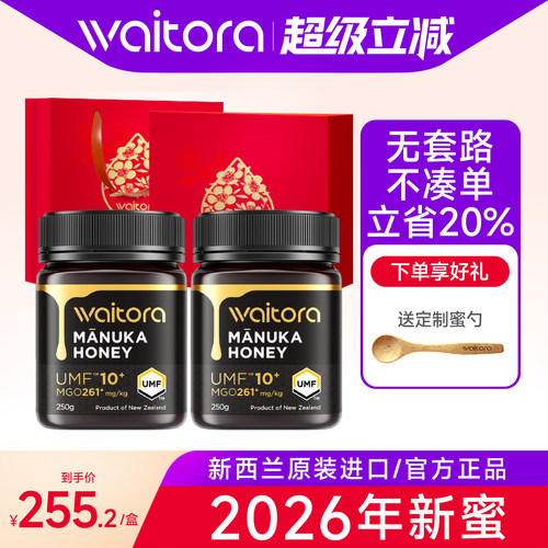 维塔拉新西兰麦卢卡蜂蜜礼盒装