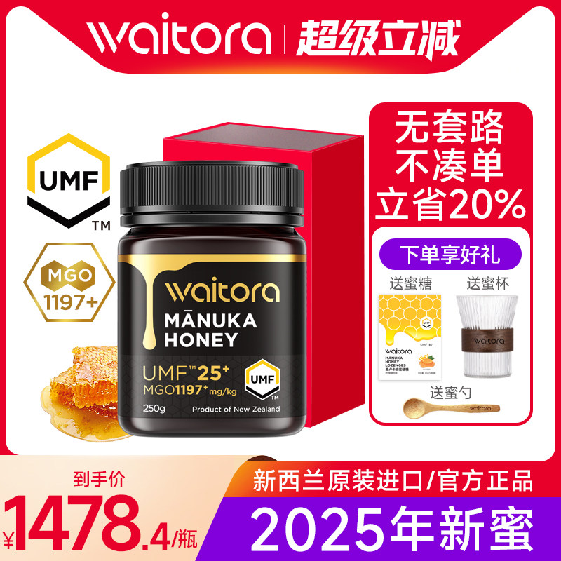 维塔拉新西兰原装原瓶进口正品麦卢卡蜂蜜25+麦卡卢官方旗舰店