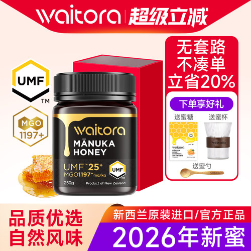 新西兰原装进口麦卢卡25+蜂蜜