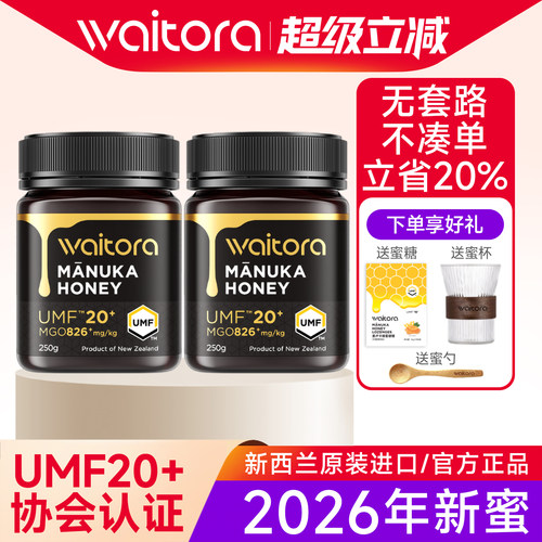 26年新西兰进口麦卢卡蜂蜜20+
