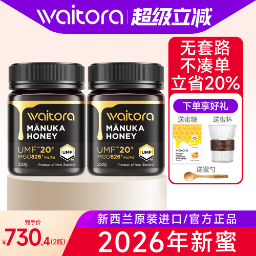 新西兰原装原瓶进口麦卢卡蜂蜜20