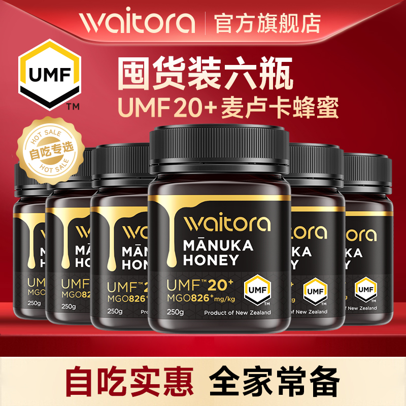 维塔拉新西兰麦卢卡蜂蜜20+