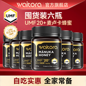 量贩装 自吃划算 新西兰原装 原瓶进口麦卢卡蜂蜜 囤货六瓶