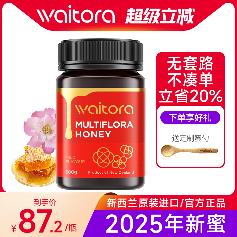 维塔拉新西兰原装正品原瓶进口百多花蜂蜜天然官方旗舰店礼盒