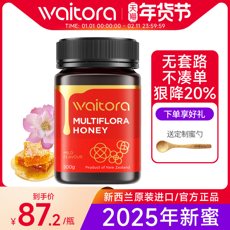 维塔拉新西兰原装正品原瓶进口百多花蜂蜜天然官方旗舰店礼盒