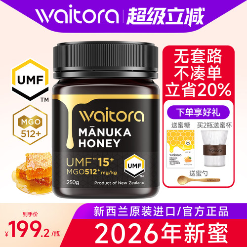 新西兰原装原瓶进口麦卢卡蜂蜜15