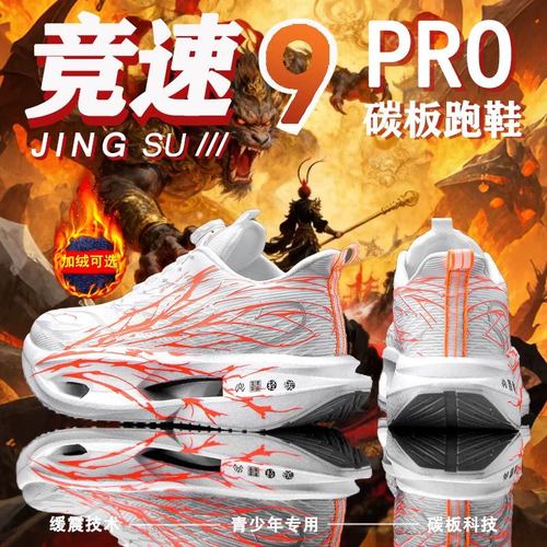 赤兔9pro全掌碳板跑步鞋减震心跳儿童跑鞋加绒棉鞋男童鞋6代超轻