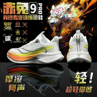 赤兔9pro儿童跑步鞋男款碳板男童运动跑鞋青少年篮球鞋专业中大童