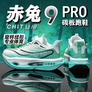 赤兔9pro男童运动跑步鞋碳板儿童体考专业跑鞋轻便透气中大童减震