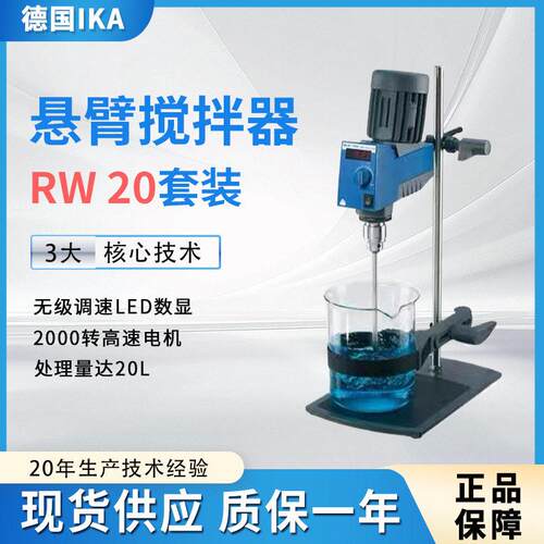 IKA悬臂式电动搅拌器RW 20数显套装 德国艾卡顶置式机械搅拌机