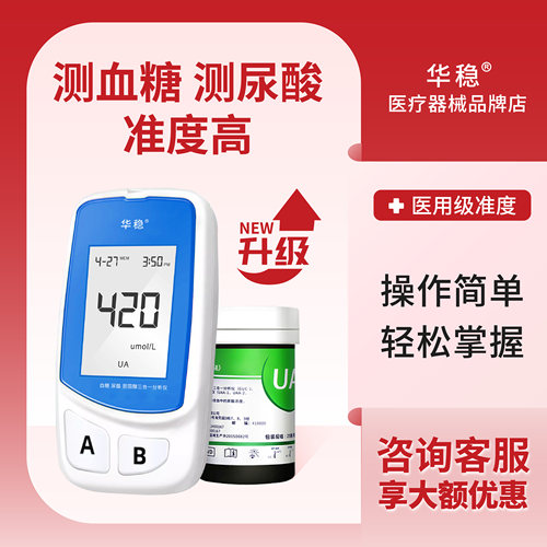 华稳尿酸检测仪器家用