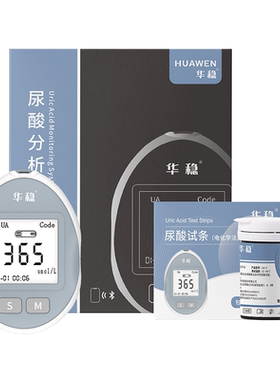 华稳尿酸痛风分析仪家用蓝牙传输