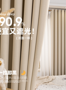 轻奢简约奶油风遮光窗帘卧室加厚全遮阳2025新款隔热防晒打孔成品