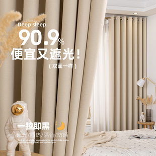 轻奢简约奶油风遮光窗帘卧室加厚全遮阳2025新款隔热防晒打孔成品