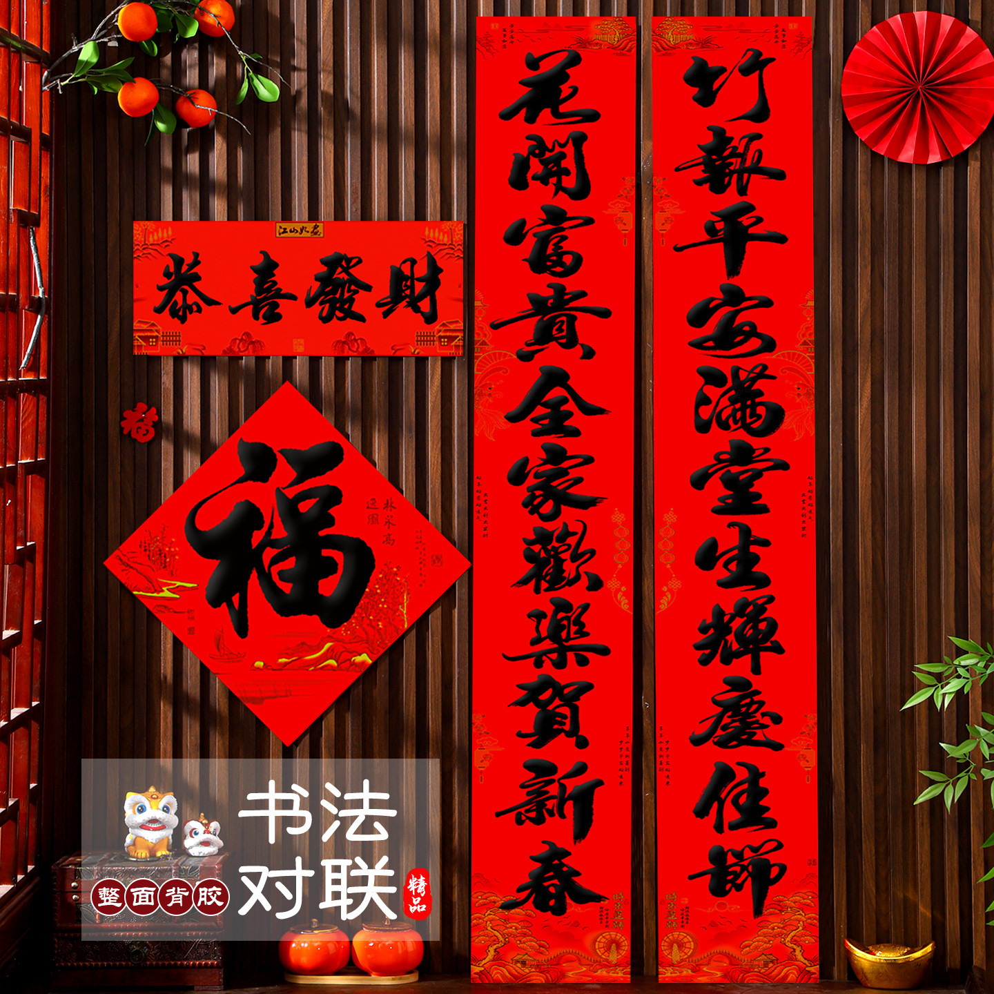 2026年过年十一言对联自带背胶春联加厚复合纸移除不留胶家用门联,节庆用品/礼品,对联,淘宝优惠券,粉丝福利购,淘宝优惠卷