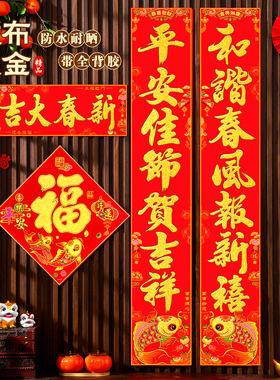 事事如意2026马年高端大气绒布春联全尺寸防水耐晒入户门门联福字