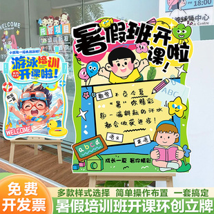 暑假兴趣班招生迎宾牌开课教室布置装饰氛围书法美术舞蹈kt板背景