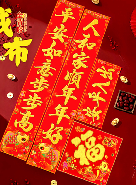 春联2026新款绒布全尺寸春联带背胶移除无痕门联入户门装饰带福字