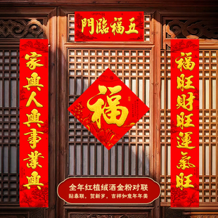 2026年春节植绒春联马年过年对联自粘小尺寸新年楼房门对家用福字