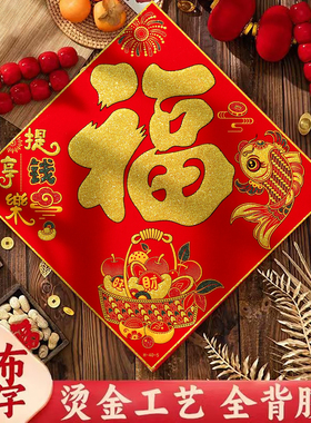 绒布福字门贴2026马年新款春节自带背胶加厚福字入户门新年装饰品