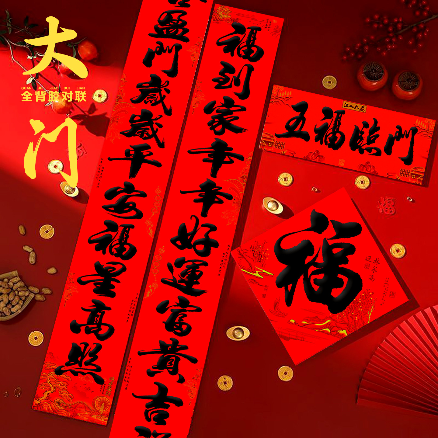 马年2026年新款全背胶十一言对联农村大门撕不破春联新年装饰门联