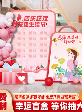 红包墙盲盒抽奖kt板定制培训班招生商场新店开业美容院周年庆布置