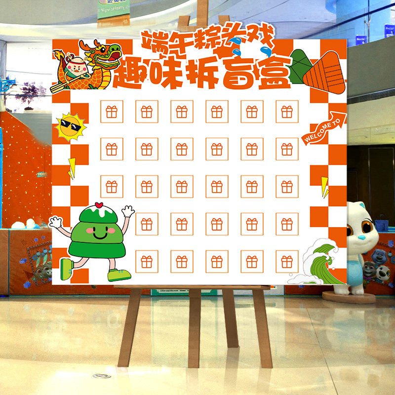 kt板定制抽奖盲盒墙端午节活动装饰新店开业气氛布置父亲节红包墙