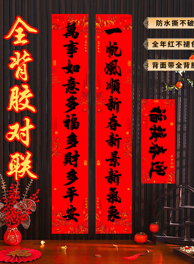 2026年新年礼盒装七言十一言黑字春联防水全背胶撕不烂对联送福字