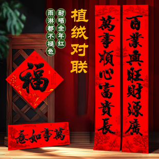2026马年植绒春联七言全尺寸黑字书法对联自粘带背胶不褪色礼盒装
