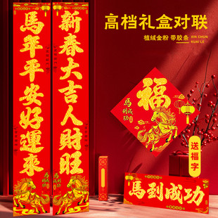 2026年新年自带背胶植绒春联金字高档对联农村自建房大门门联福贴