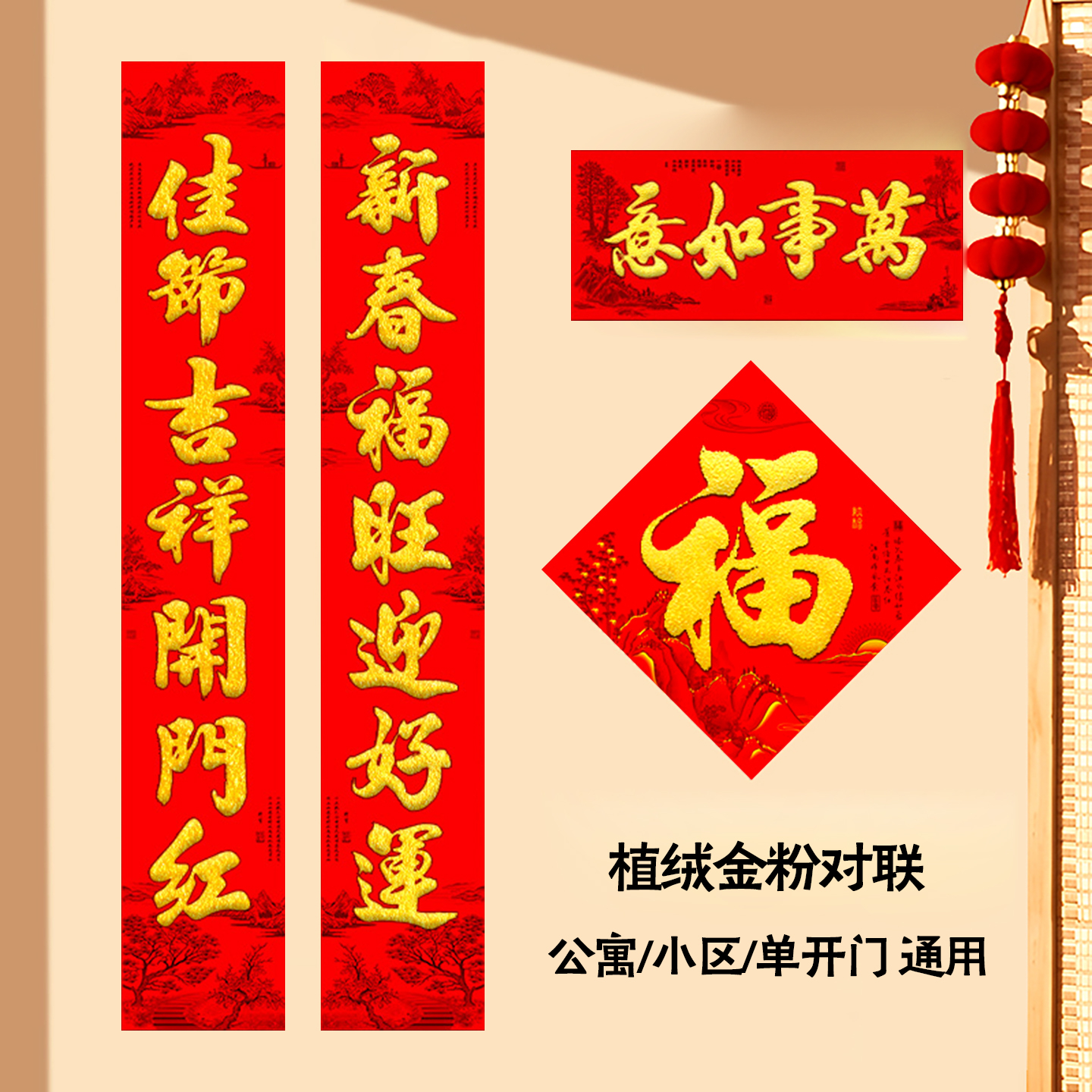 入户门对联2026年过年高档礼盒金字春联春节植绒全尺寸七言门对子
