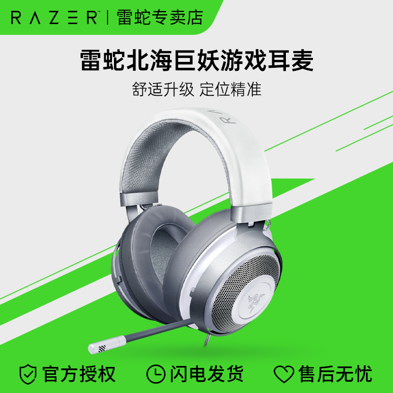 Razer雷蛇北海巨妖水银电脑游戏电竞头戴式有线耳机吃鸡专用带麦