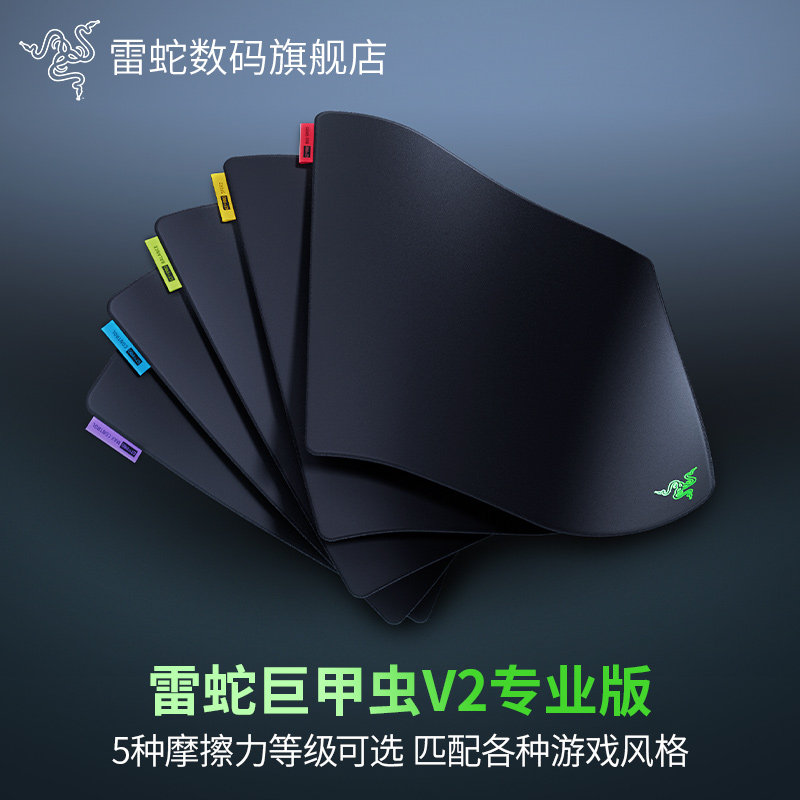 Razer雷蛇巨甲虫V2专业版防滑大号速度电脑办公游戏鼠标垫桌垫
